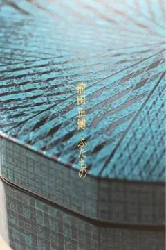 2025年最新】新里明士の人気アイテム - メルカリ