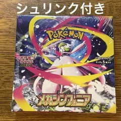 メガシンフォニア BOX 新品未開封 シュリンク付き
