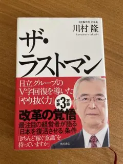 ザ・ラストマン