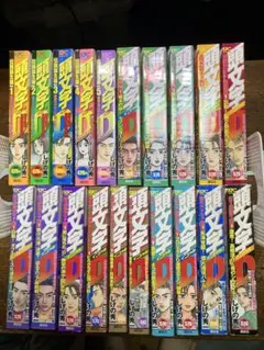 2025年最新】頭文字D コンビニコミックの人気アイテム - メルカリ