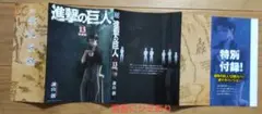 進撃の巨人13巻特装版ブックカバー(付録)