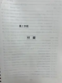 英文読解テキスト　付録のみセット　富田一彦　第1学期＋2学期 　代ゼミ 代ゼミ 富田一彦 テキスト付録｜Yahoo!フリマ（旧PayPayフリマ）