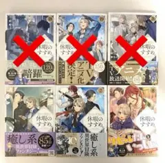 5月10まで　裁断済み　穏やか貴族の休暇のすすめ。 全巻セット 穏やか貴族の休暇のすすめ。10 - TOブックス オンラインストア