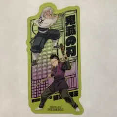 鬼滅の刃 無限城編　映画特典　第二弾　クリアカード　実弥　玄弥