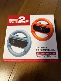 ニンテンドー　Switch2 ハンドルコントローラー