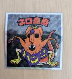ヘッドだらけのビックリマンチョコ　シール　魔身ネロ