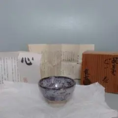 瀬戸焼　三代　山口錠鉄作　染付　肩衝茶入　三玄院長谷川大真師書付箱　MR7772 2025年最新】山口錠鉄の人気アイテム - メルカリ