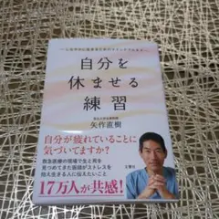 (文庫版)自分を休ませる練習