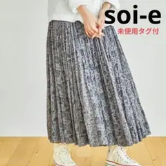 ☆未使用☆　北欧、暮らしの道具店　Soi-e 花柄コットンスカート