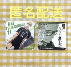 ハイキュー‼︎コースター月島2点セット