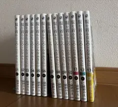 服を着るなら、こんなふうに 【全13巻セット】