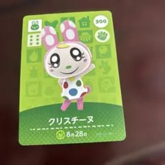 美品　あつ森　クリスチーヌ　amiiboカード