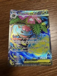 ポケモンカード　フシギバナex　SR 1枚
