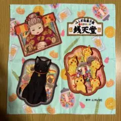 ふしぎ駄菓子屋 銭天堂 タオルハンカチ