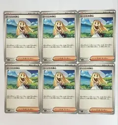 リーリエの決心　6枚セット