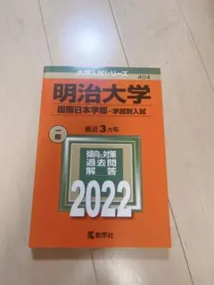 明治大学
