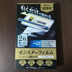 【1枚のみ】 ベルモンド Switch2／スイッチ2用保護フィルム B1510