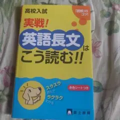 高校入試実戦!英語長文