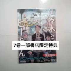 特典　ペーパー　7