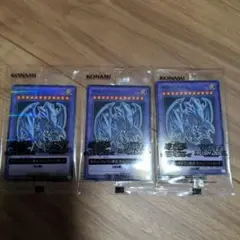 未使用　ブルーアイズアルティメットドラゴン　3枚