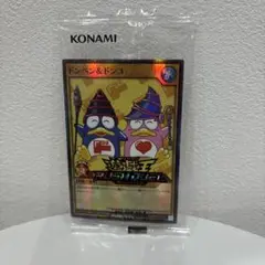 ドンペン ＆ ドンコ 遊戯王 RUSHDUEL プロモ セット ドンキ コラボ ドンペン ＆ ドンコ 遊戯王 RUSHDUEL プロモ セット ドンキ コラボ