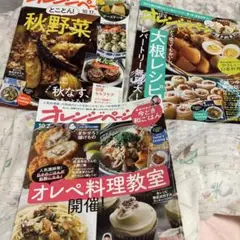 オレンジページ 2024年10月2日号