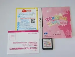 【DS】 乙女的恋革命 ラブレボ！！ DS