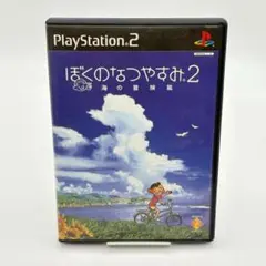 PS2 ぼくのなつやすみ2 海の冒険篇 説明書付き