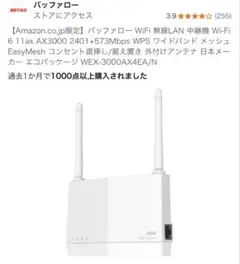 バッファロー WiFi 無線LAN 中継機 WEX-3000AX4EA/N