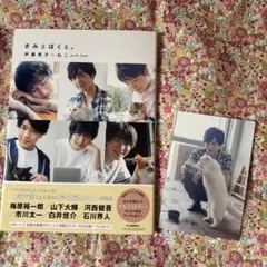 山下大輝さん　フォトブック＆ぬいぐるみセット DAIKI YAMASHITA OFFICIAL MEMBER'S CLUB「DAIKING」フォト