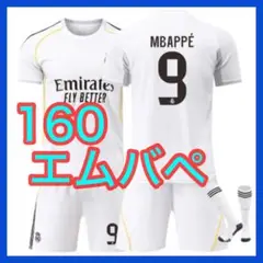 ユニフォーム　160cm　マドリー　３点　最新　新品　エムバペ　子供　レアル