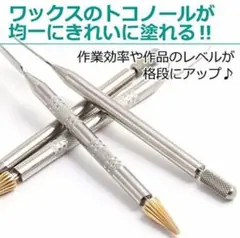 革のコバ処理用のワックス塗りに便利なコバ塗りペン2個セット