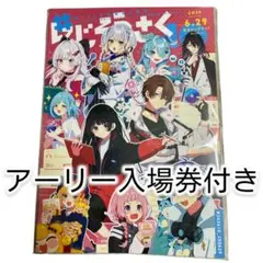 2025年最新】にじそうさく チケットの人気アイテム - メルカリ