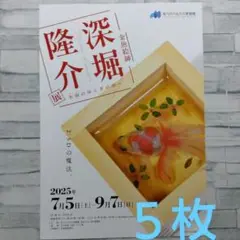 2025年最新】金魚絵師深堀隆介の人気アイテム - メルカリ