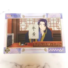 薬屋のひとりごと　クリアカードコレクション2　壬氏