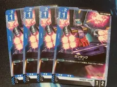 ガンダムカードゲーム　ガンタンク　GD01-008 4枚