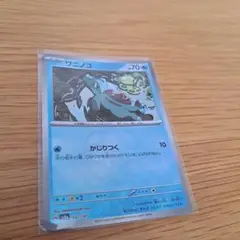 ワニノコ　マスターボールミラー