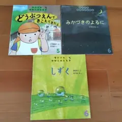 ちいさなかがくのとも　3冊セット