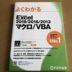 Excel 2019/2016/2013 マクロ/VBA
