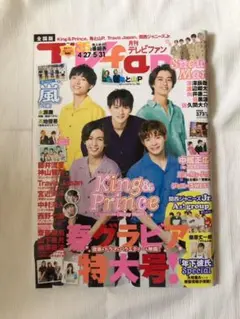 TVfan 2020年　6月号　表紙King & Prince