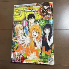 週刊少年ジャンプ 2025年 35号 坂本デイズ ウィッチウォッチ 全プレ券あり