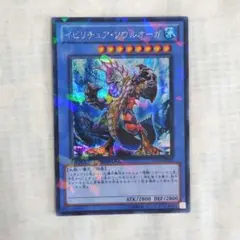 遊戯王　イビリチュアソウルオーガ　イビリチュアテトラオーグル　DTC シク イビリチュアテトラオーグル(DT) | シークレット | ドラゴン
