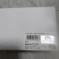 ドラゴンボール超時の指輪 サイズ16号※今月で売れなければ出品取りやめます※