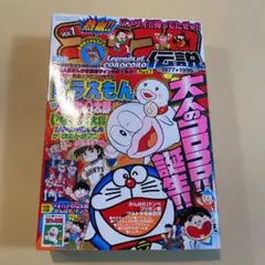 熱血!! コロコロ伝説 1