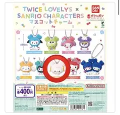 TWICE LOVELY'S SANRIO ガチャガチャ