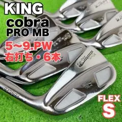 8695 KING cobra PRO MB コブラ 8本 DG S200 8695 KING cobra PRO MB コブラ 8本 DG S200 - メルカリ