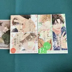 カメレオンはてのひらに恋をする。厘てく　１巻２巻
