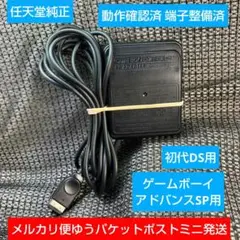 ②AGS-002 GBA-SP ACアダプターゲームボーイアドバンスSP初代DS