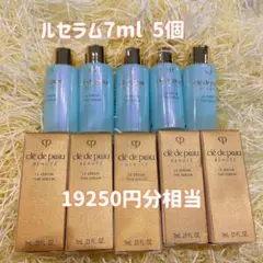 クレ・ド・ポーボーテ ルセラム 美容液 7ml 5個セット