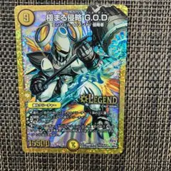 デュエルマスターズ極まる侵略GOD